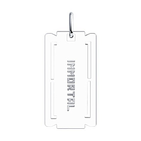 Подвеска SOKOLOV - Серебро 925 (арт. 94032598)