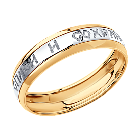 Кольцо SOKOLOV - Золото 585 (арт. 110211)