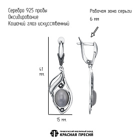 Серьги Красная пресня - Серебро 925, Синтет. кошачий глаз (арт. 33316880-9)